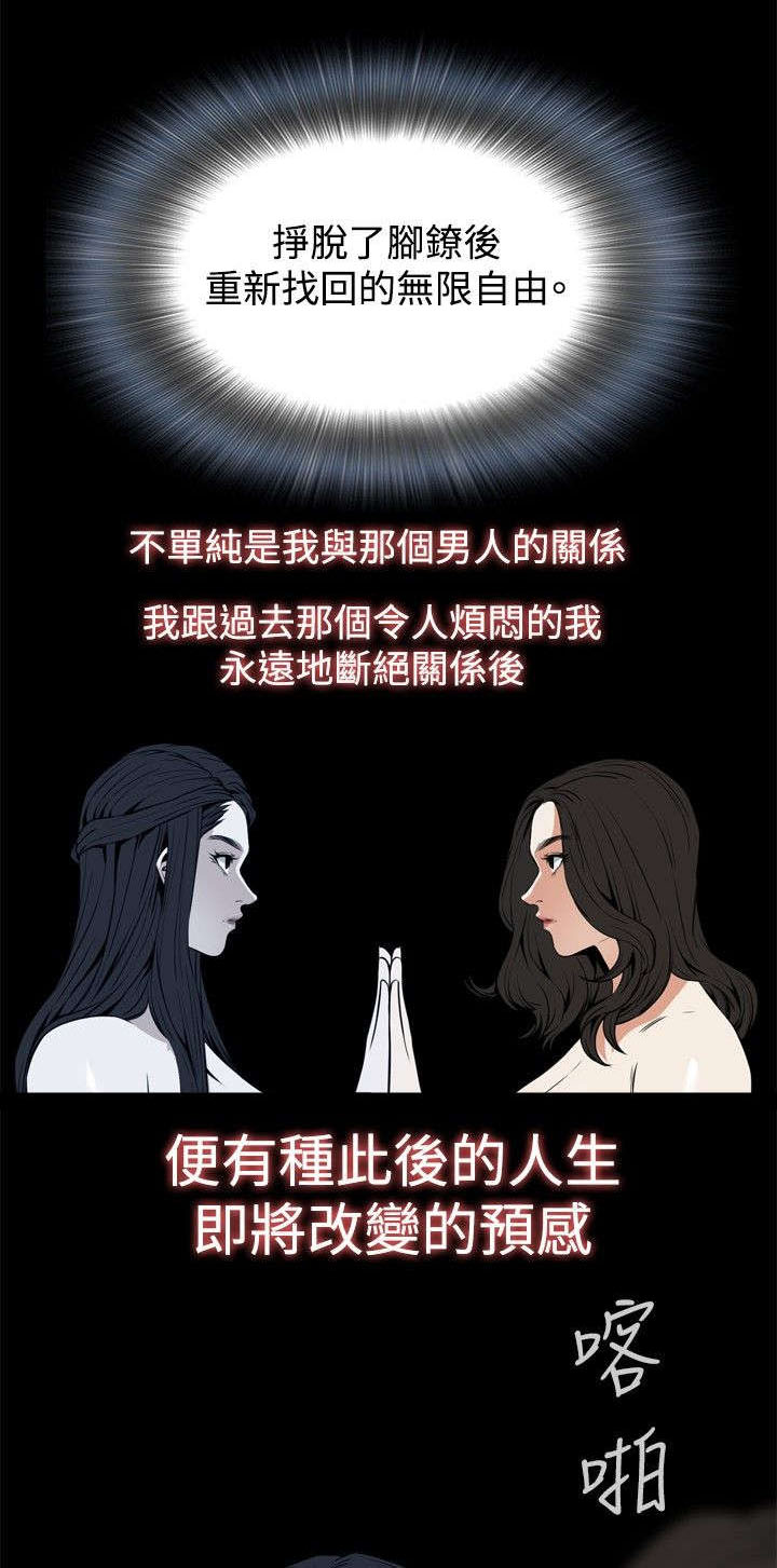 窥视者2021漫画,第7章：枷锁1图