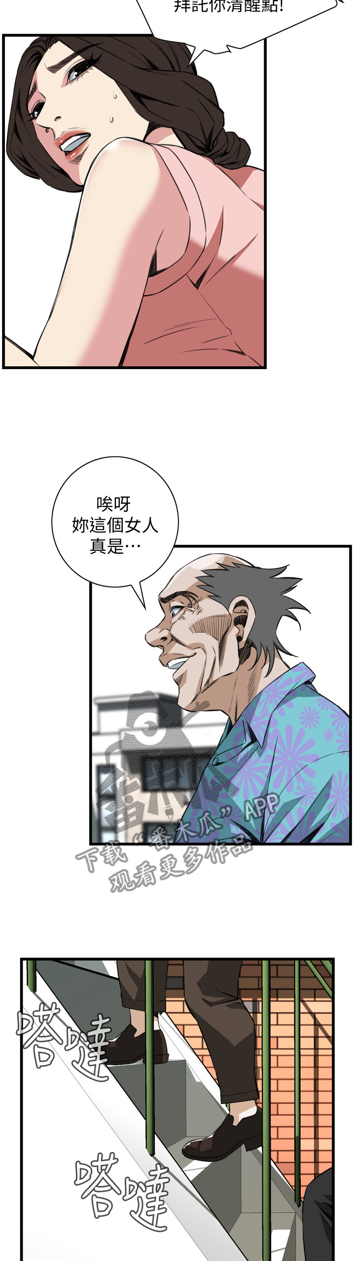 窥视者2021完整漫画,第100章：败露1图