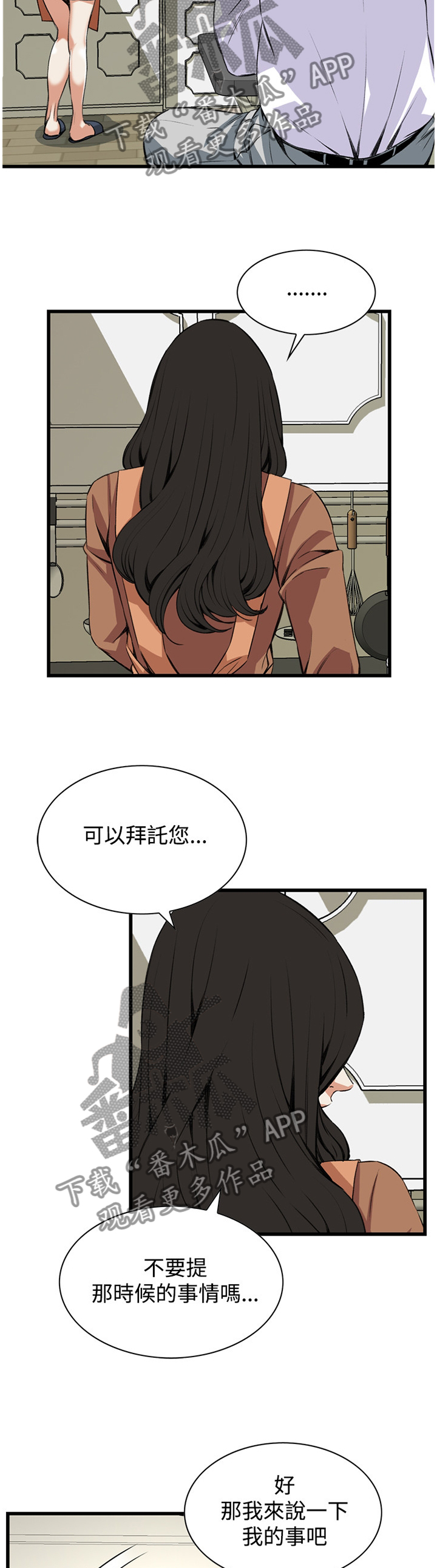 窥视者2021完整版免费看电影漫画,第64章：都是你害的2图