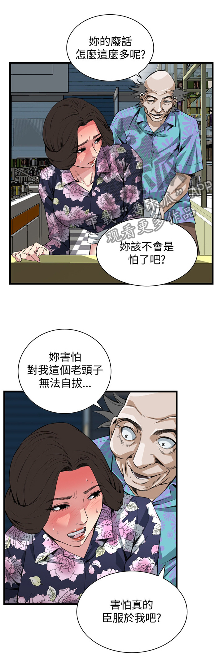 窥视者2021完整漫画,第49章：屈服1图