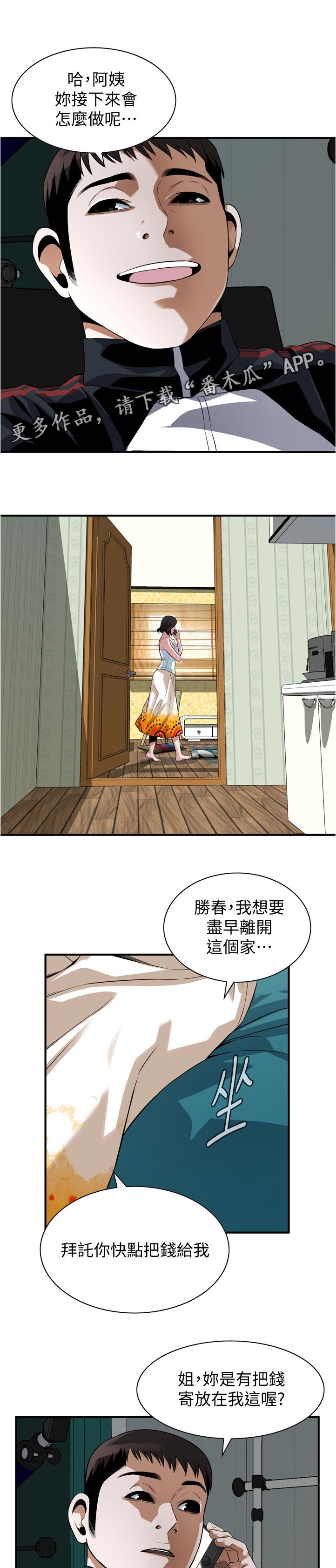 窥视者2021完整漫画,第297章：被发现了1图