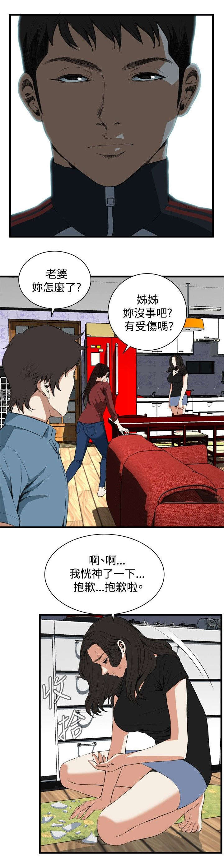 窥视者20集完整版漫画,第27章：震惊2图