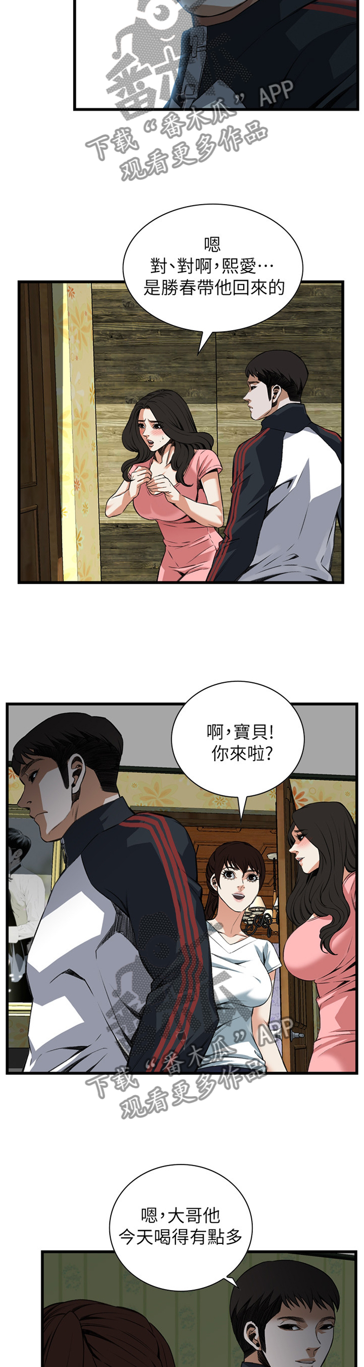 窥视者2021电影未删减在线漫画,第96章：护送回家1图