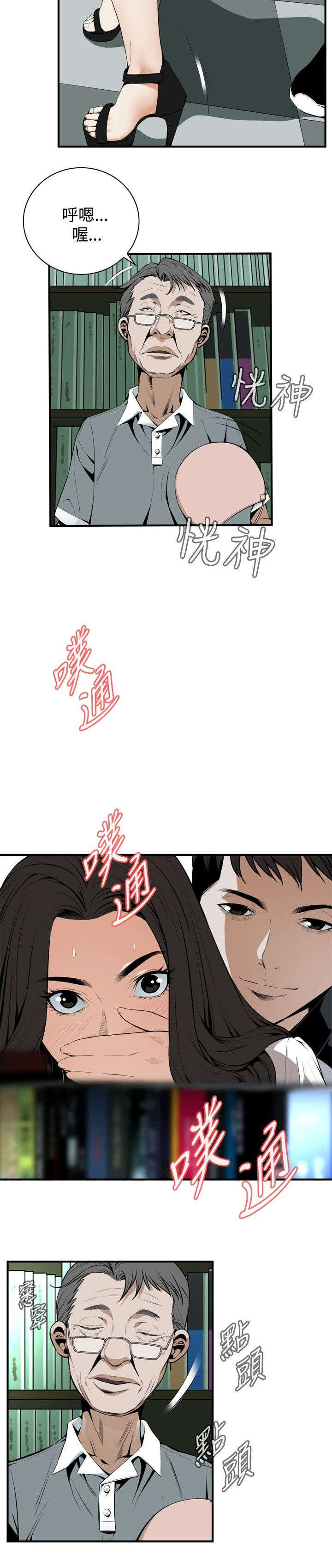 窥视者2021漫画,第5章：声音1图