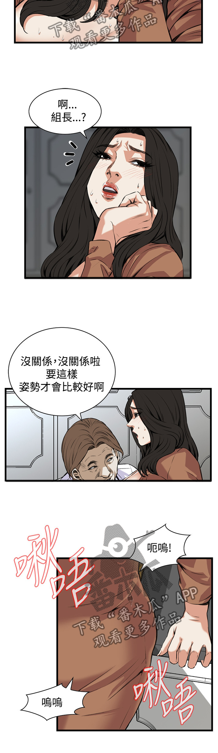 窥视者2漫画,第66章：得寸进尺2图