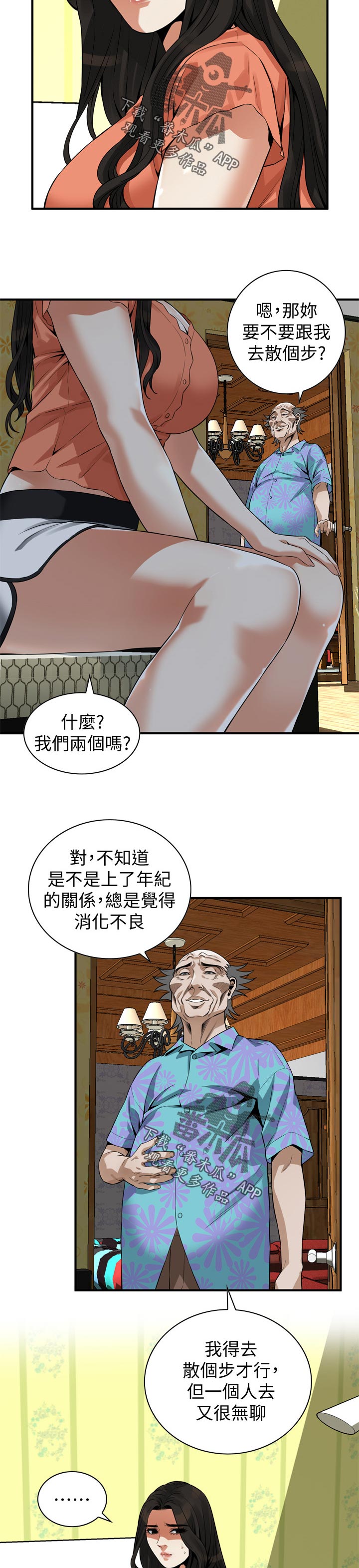 窥视者2017迅雷下载漫画,第244章：散步2图