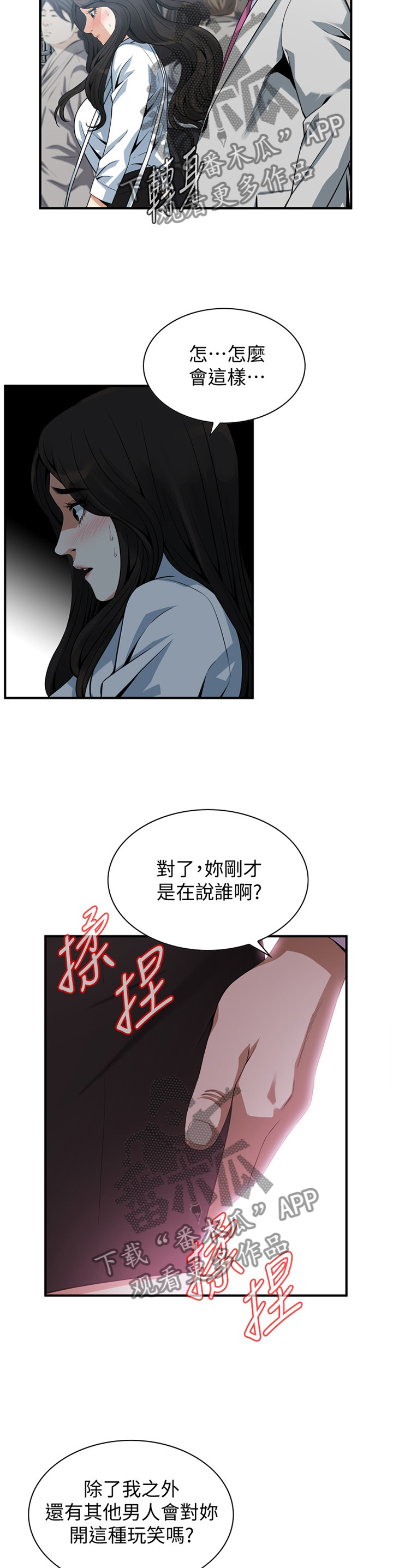 窥视者2021完整版免费观看漫画,第155章：保证1图