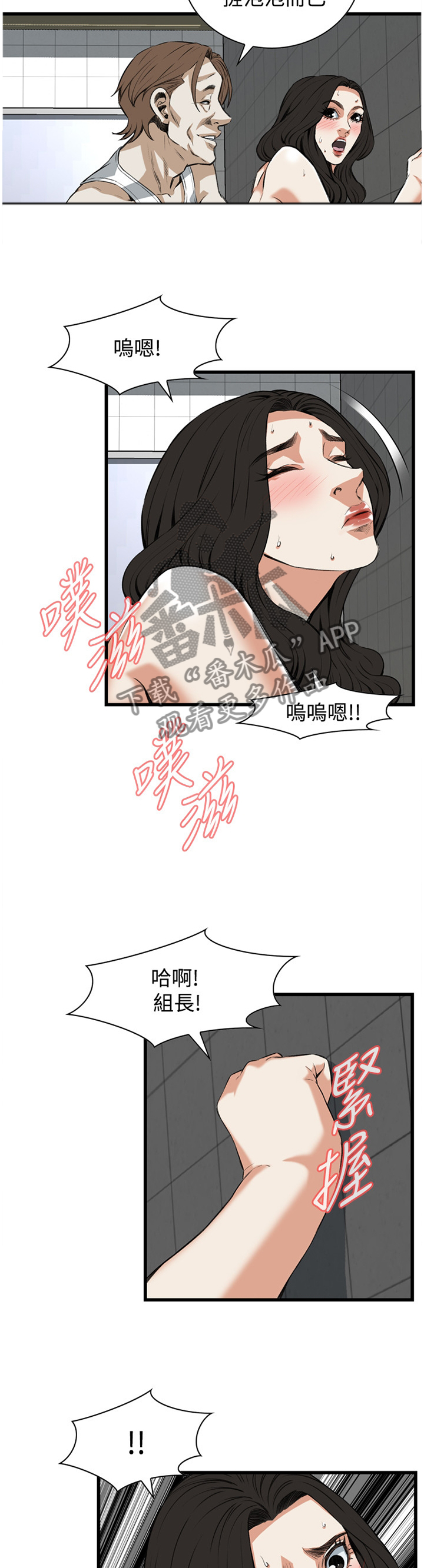 窥视者2021完整版免费看电影漫画,第69章：你这什么意思!2图