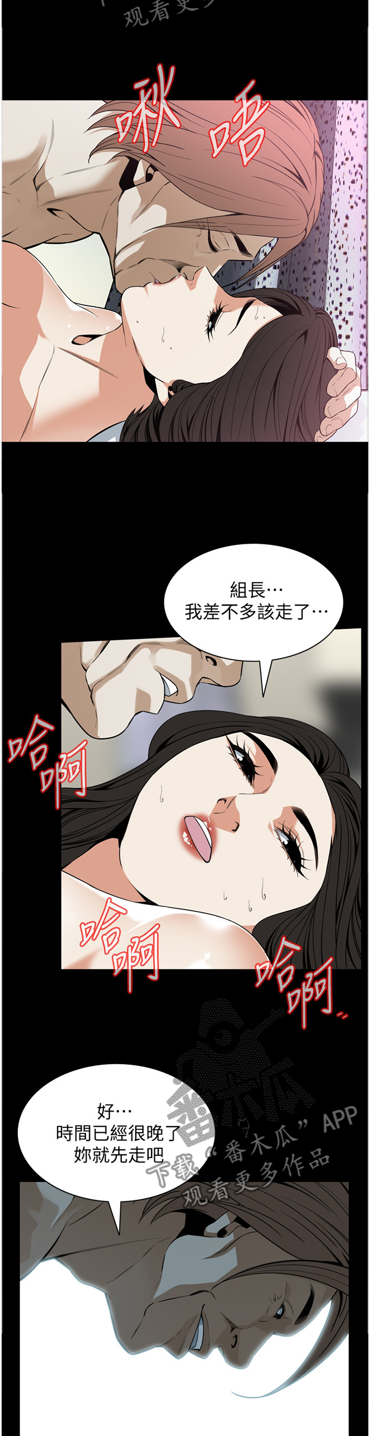 窥视者2季完整版免费漫画,第134章：建议1图