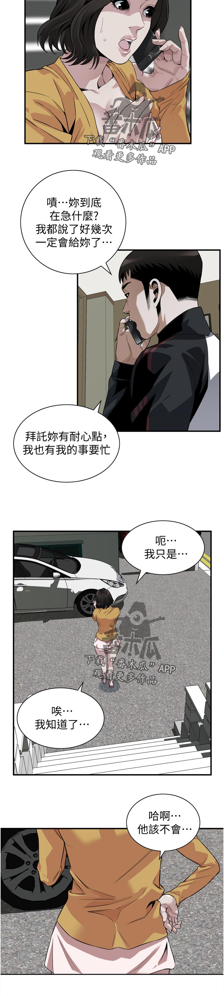 窥视者2韩国原版漫画,第287章：翻脸2图