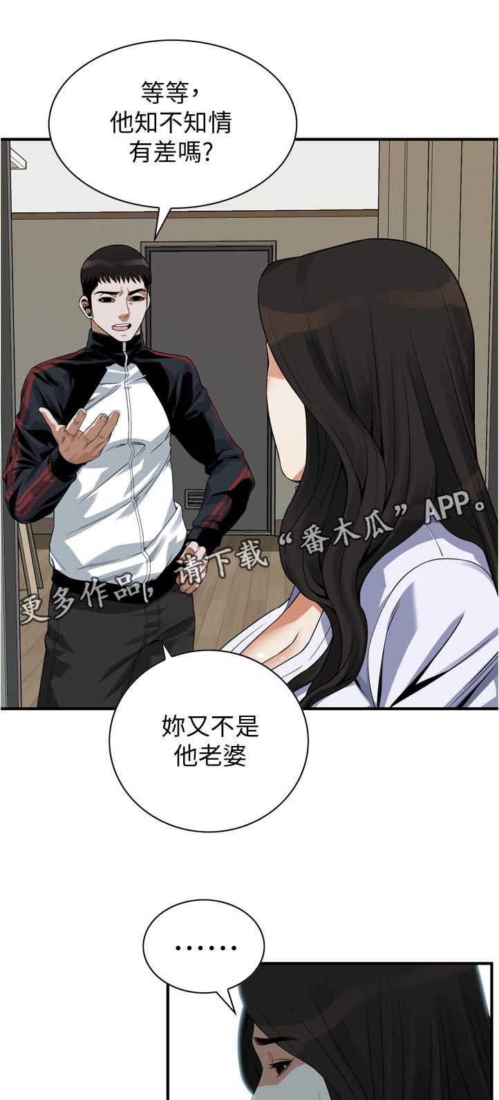 窥视者2021完整版免费观看漫画,第275章：路上小心1图