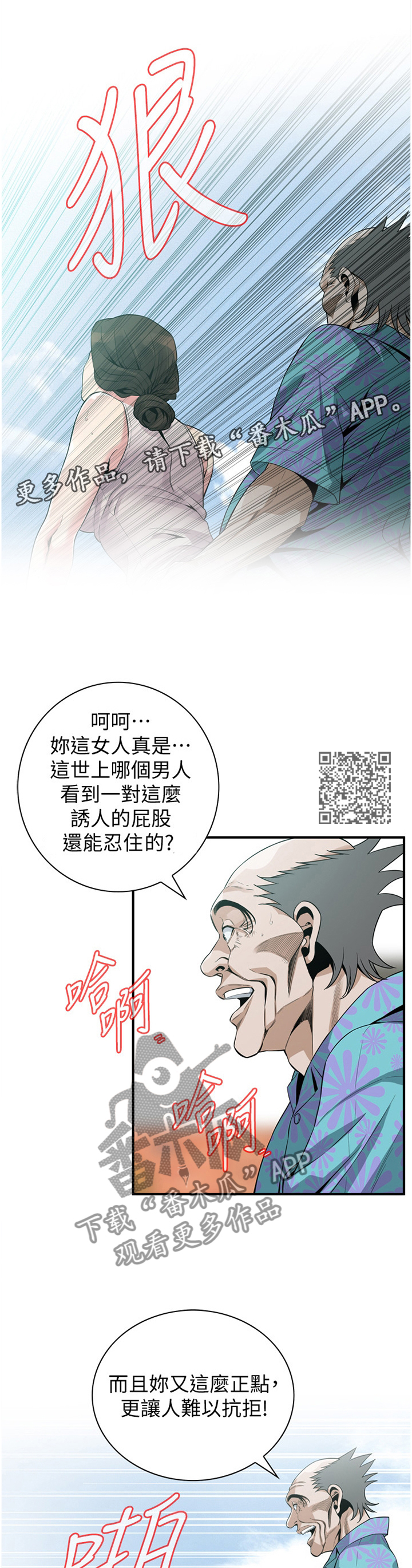 窥视者2021完整漫画,第163章：不争气1图