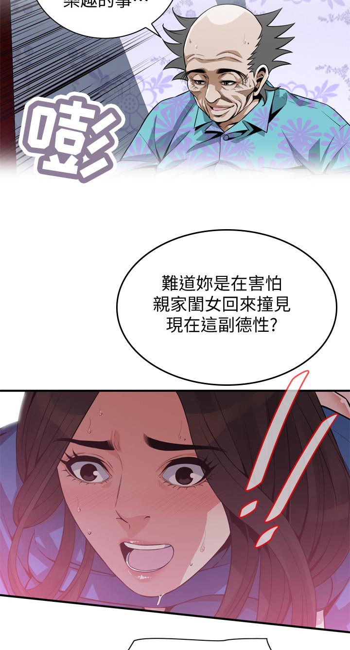 窥视者2021演员表漫画,第241章：紧张2图