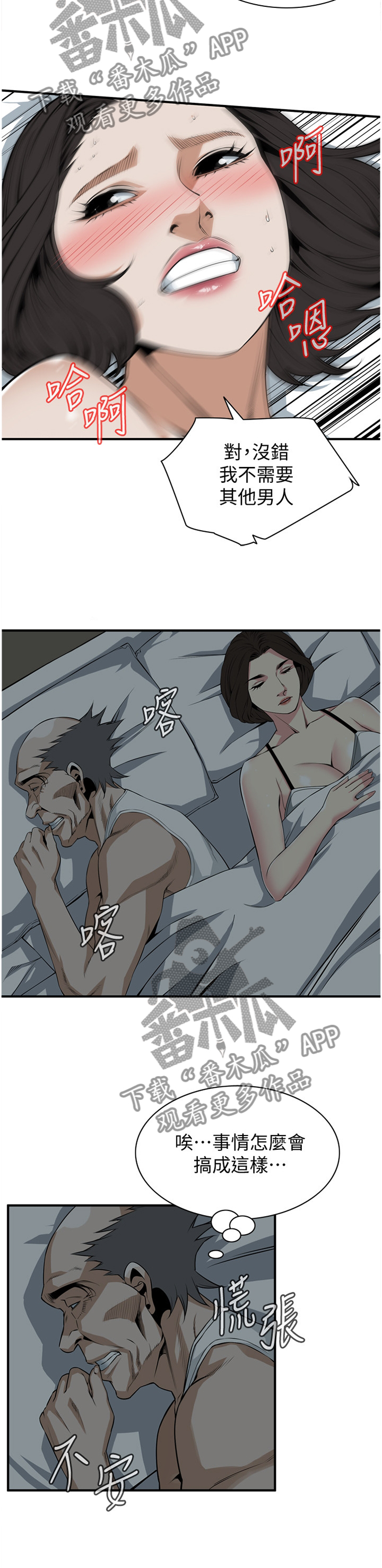 窥视者2017漫画,第140章：众人皆知1图