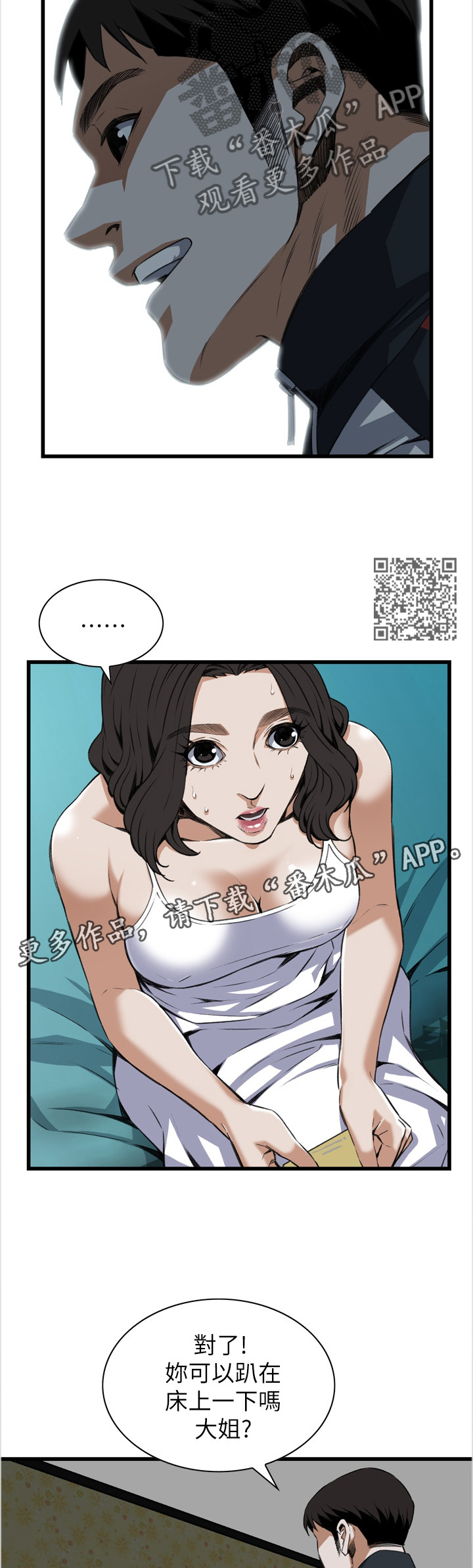 窥视者2021漫画,第103章：信赖的关系1图