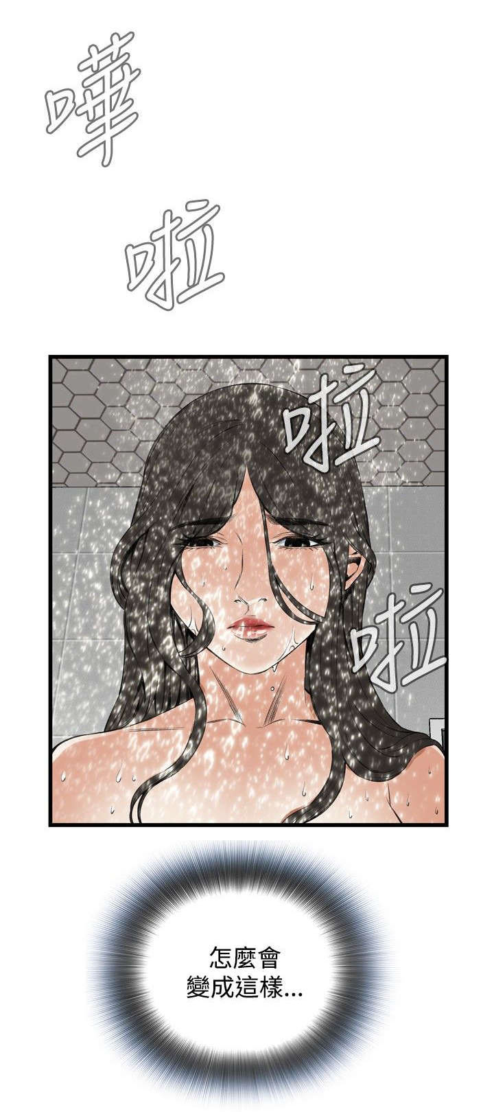 窥视者2韩国原版漫画,第24章：滋生欲望1图