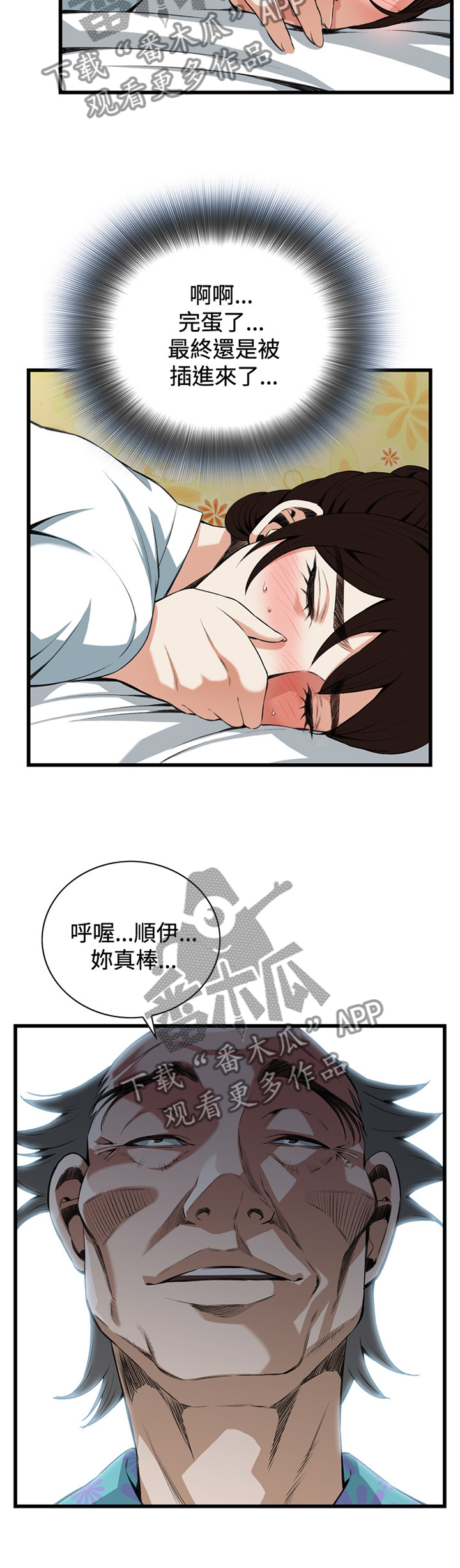 窥视者2017迅雷下载漫画,第77章：无法思考1图