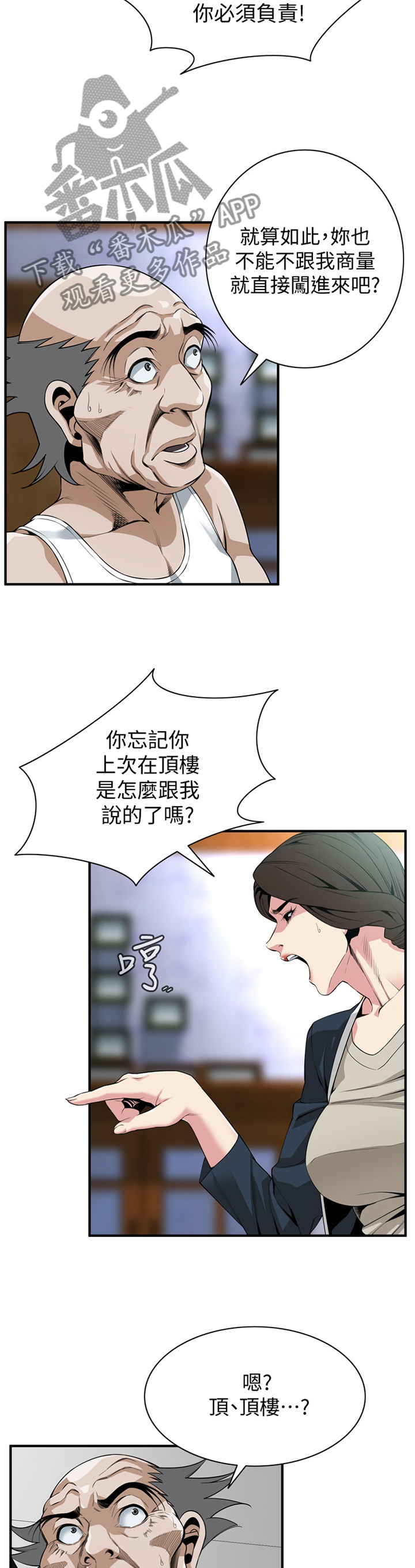 窥视者2021完整漫画,第139章：理解接受1图