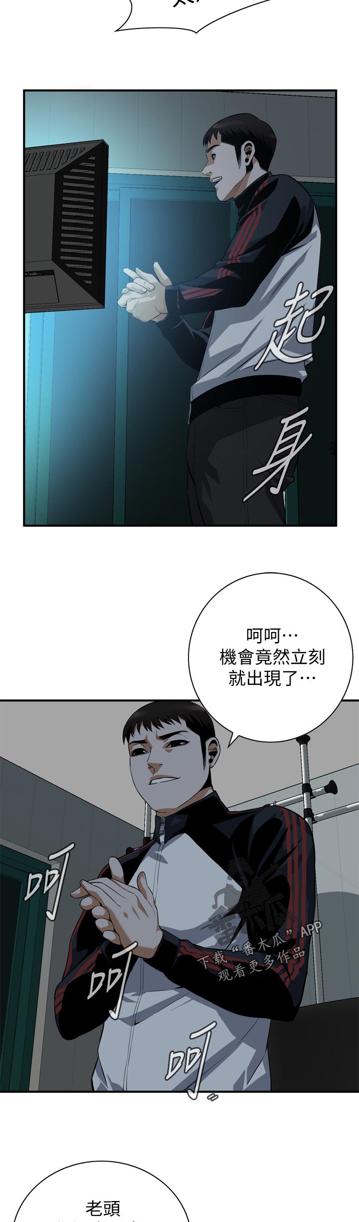 窥视者2季完整版免费漫画,第250章：机会1图