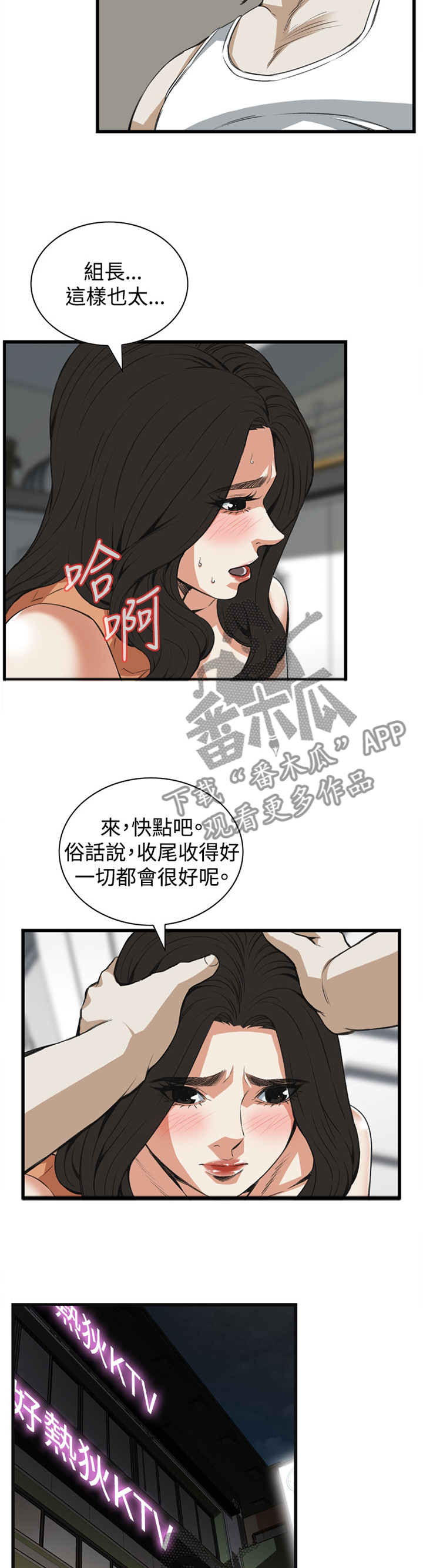 窥视者2021电影未删减在线漫画,第71章：晚餐很不错2图