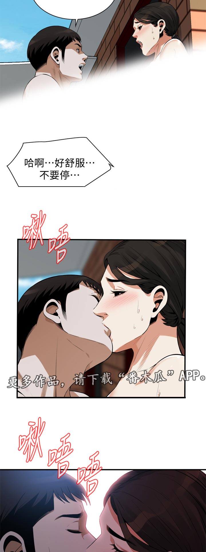 窥视者2021完整漫画,第252章：阻止不了2图