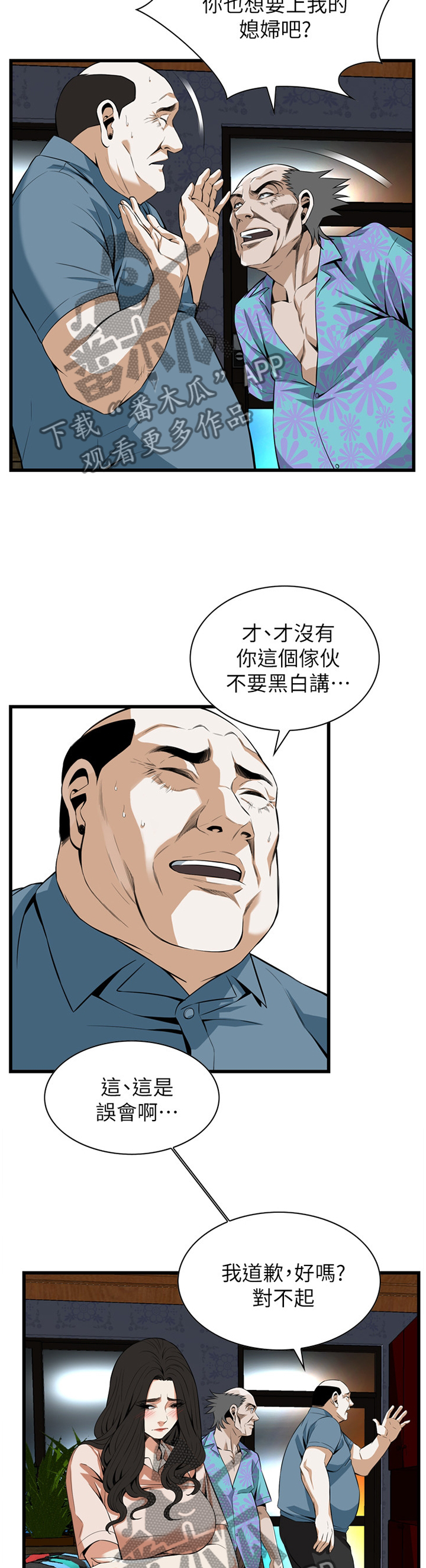 窥视者2021漫画,第109章：我非常理解1图