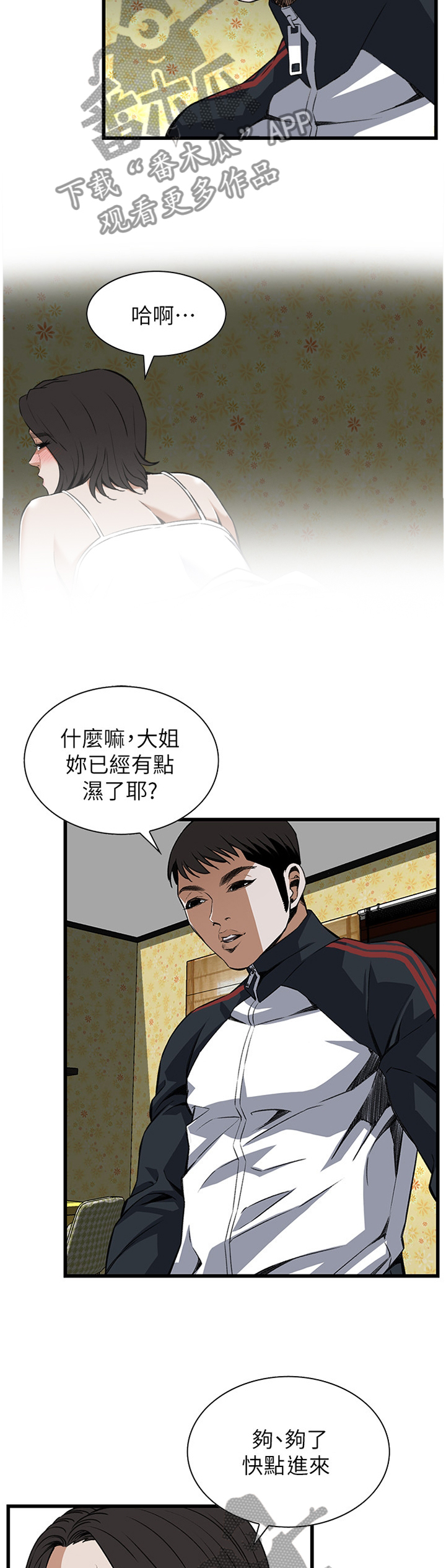 窥视者2017在线观看完整版免费中文版漫画,第104章：凄惨2图