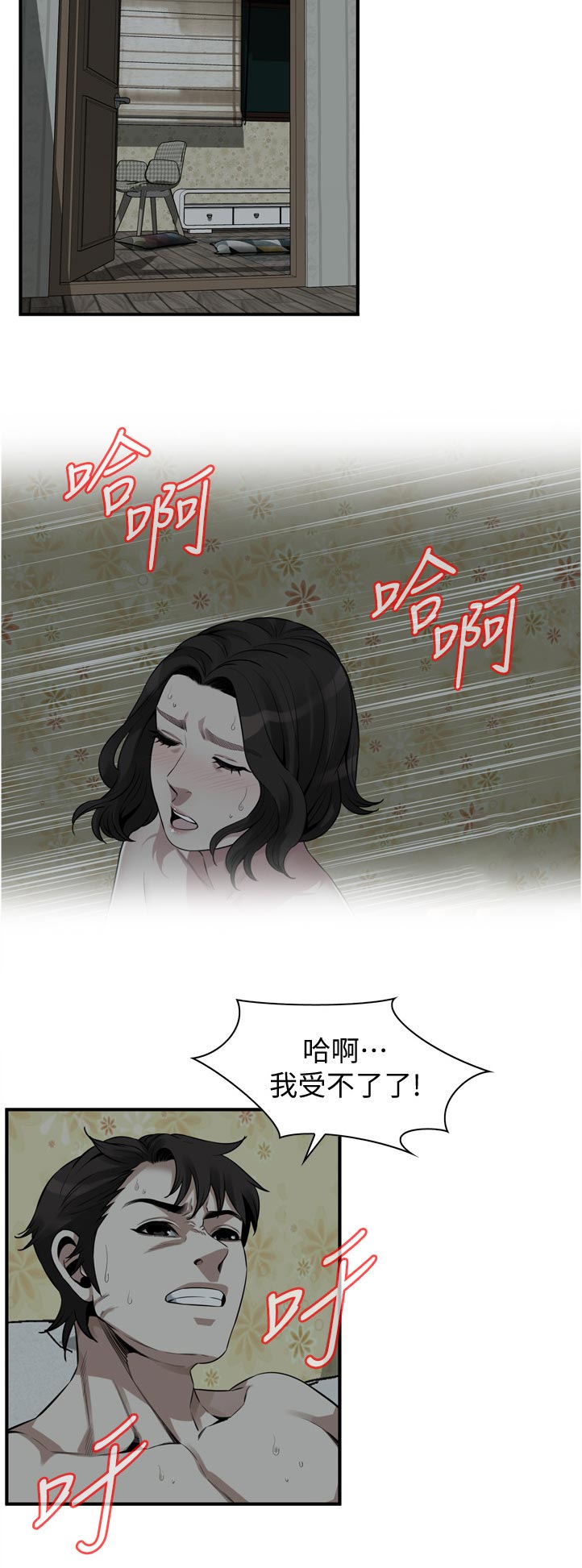 窥视者2017漫画,第261章：时机尚未成熟1图