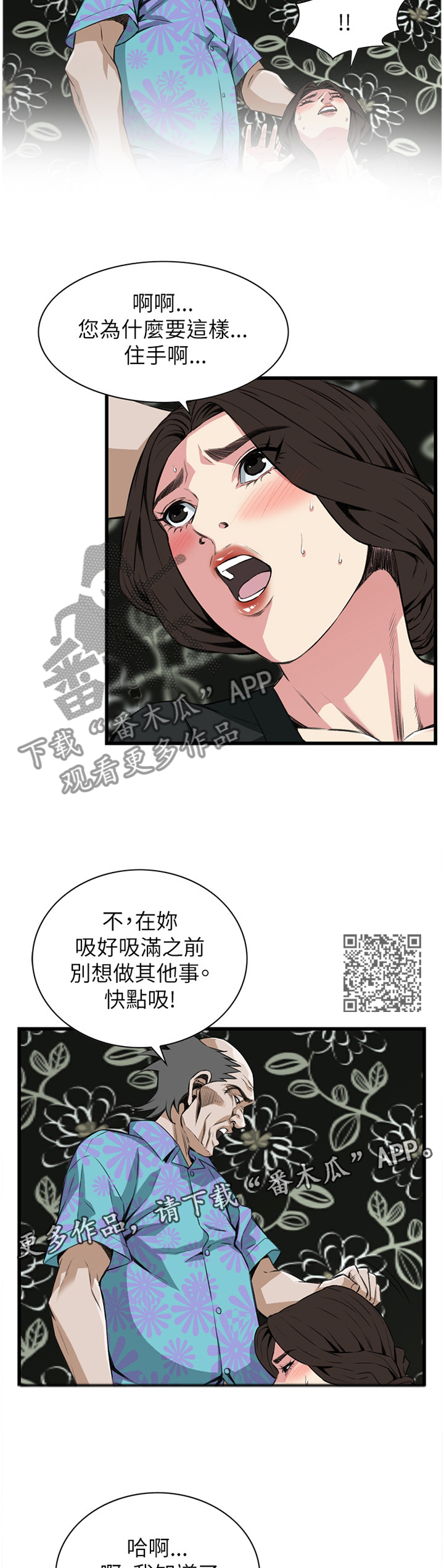 窥视者2021电影未删减在线漫画,第90章：吃午餐1图