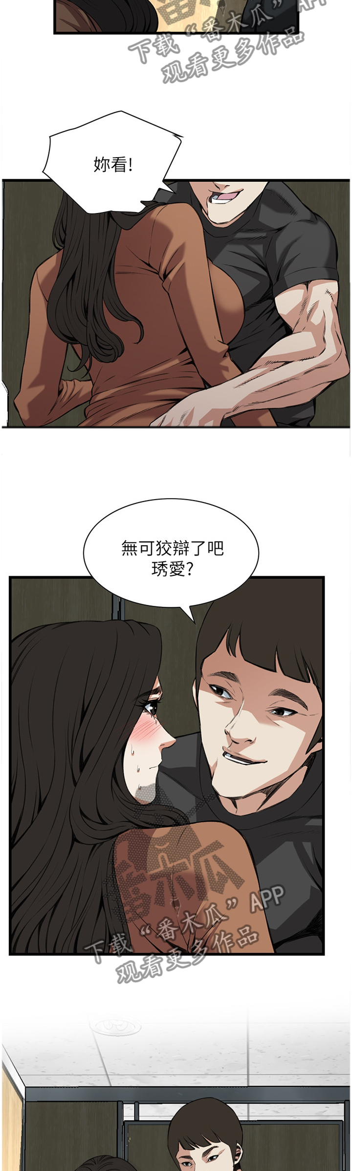 窥视者2017在线观看完整版免费中文版漫画,第84章：看错人了1图