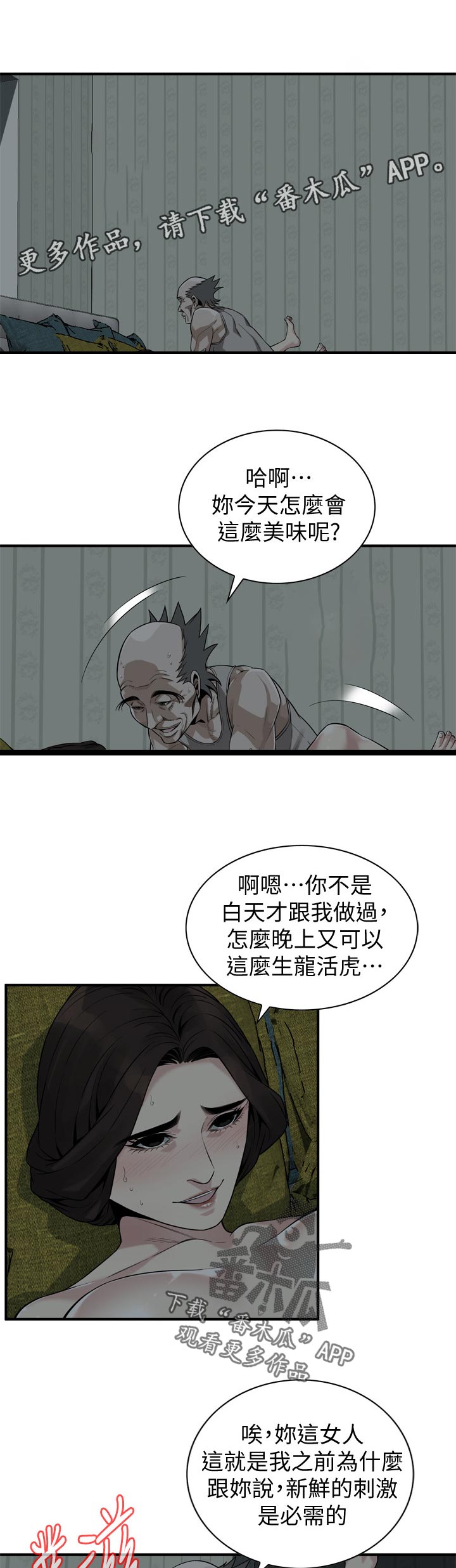 窥视者2021完整版免费观看漫画,第192章：谈谈1图