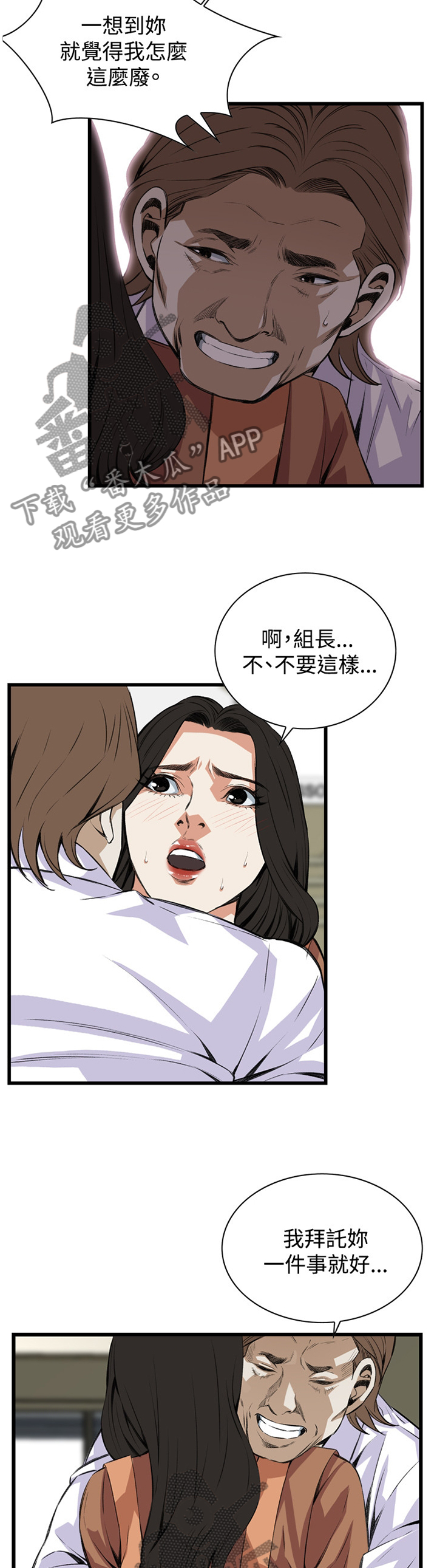 窥视者20集完整版漫画,第65章：这样就够了!2图