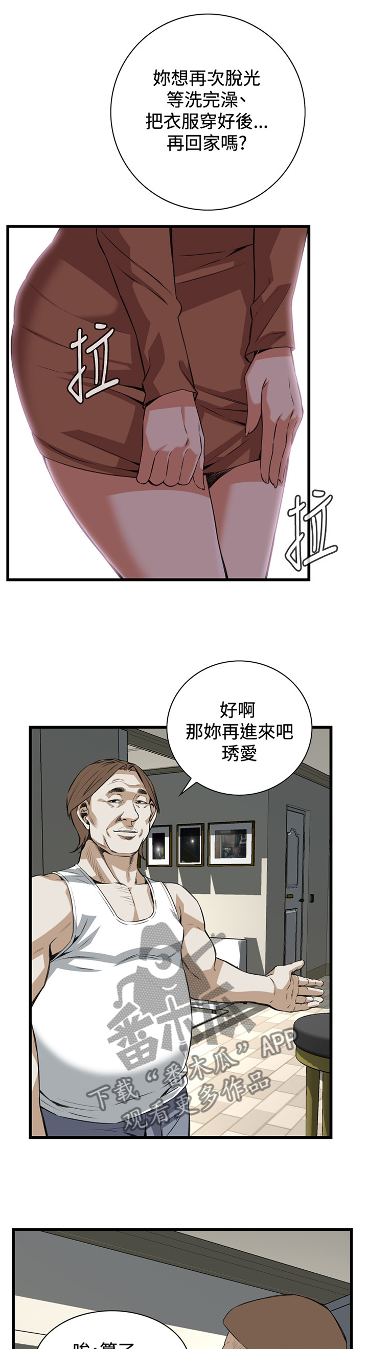 窥视者2021漫画,第72章：我不会多说一句1图