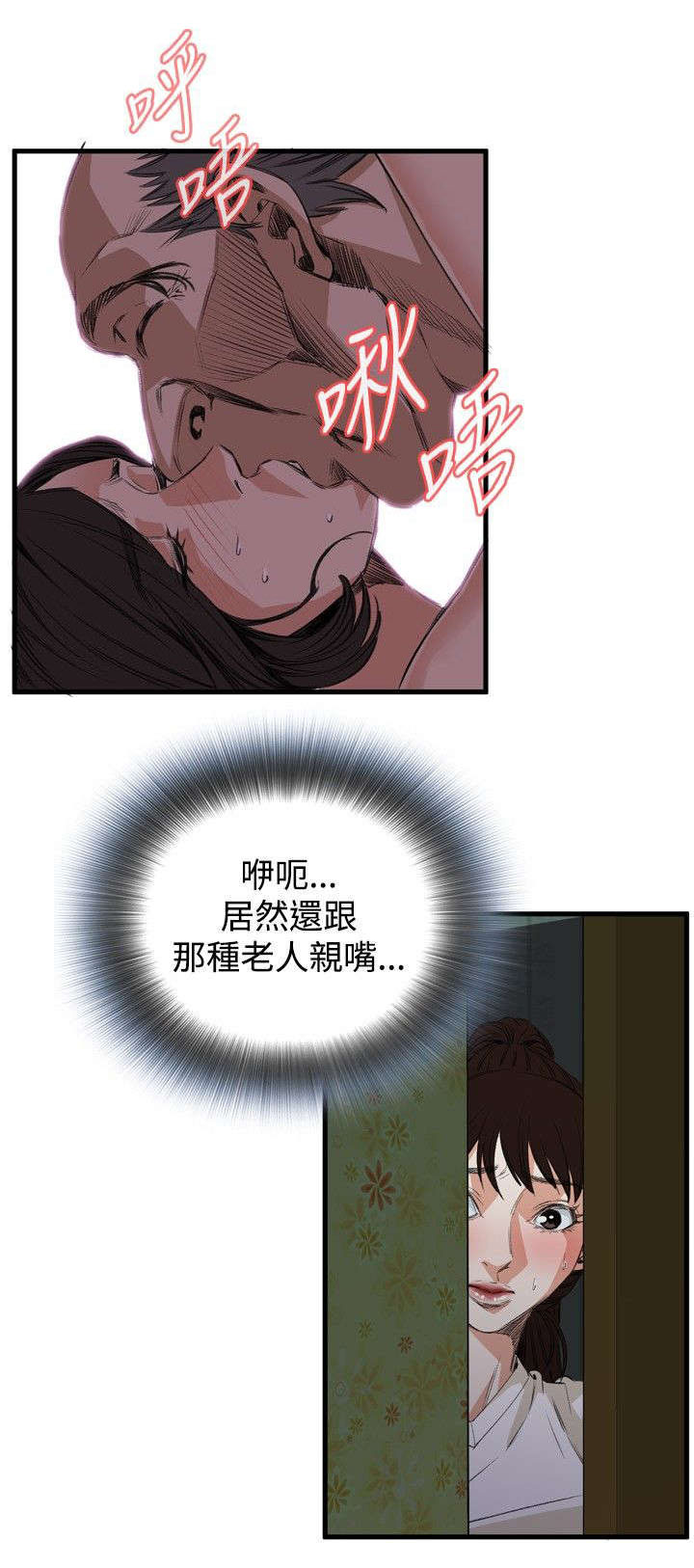 窥视者2021完整漫画,第10章：被发现1图