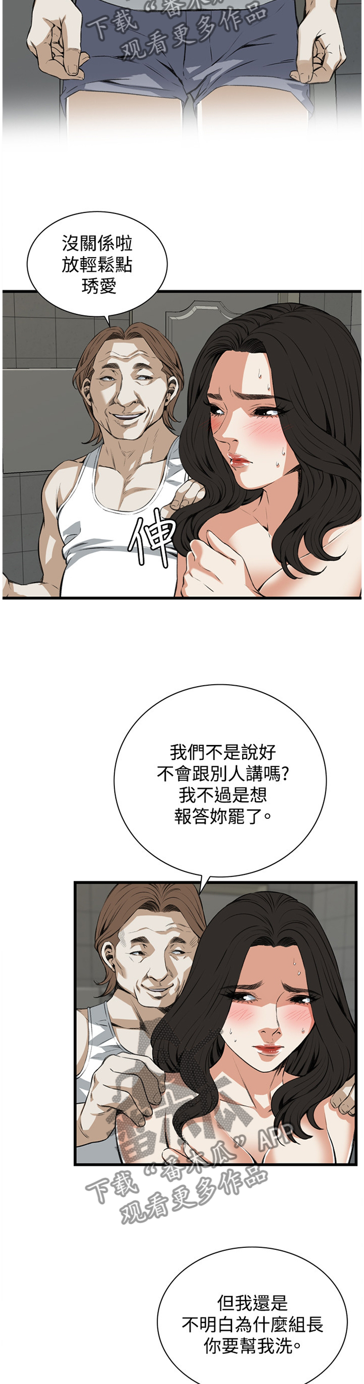 窥视者2017在线观看完整版免费中文版漫画,第68章：感恩的心1图