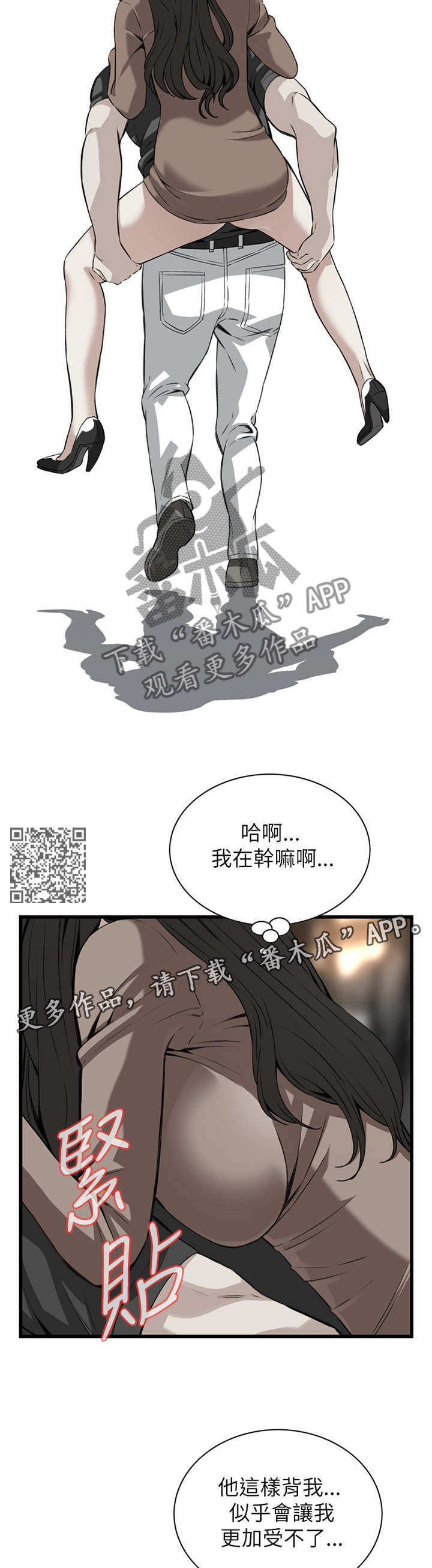 窥视者2免费阅读全集漫画,第82章：偶遇1图