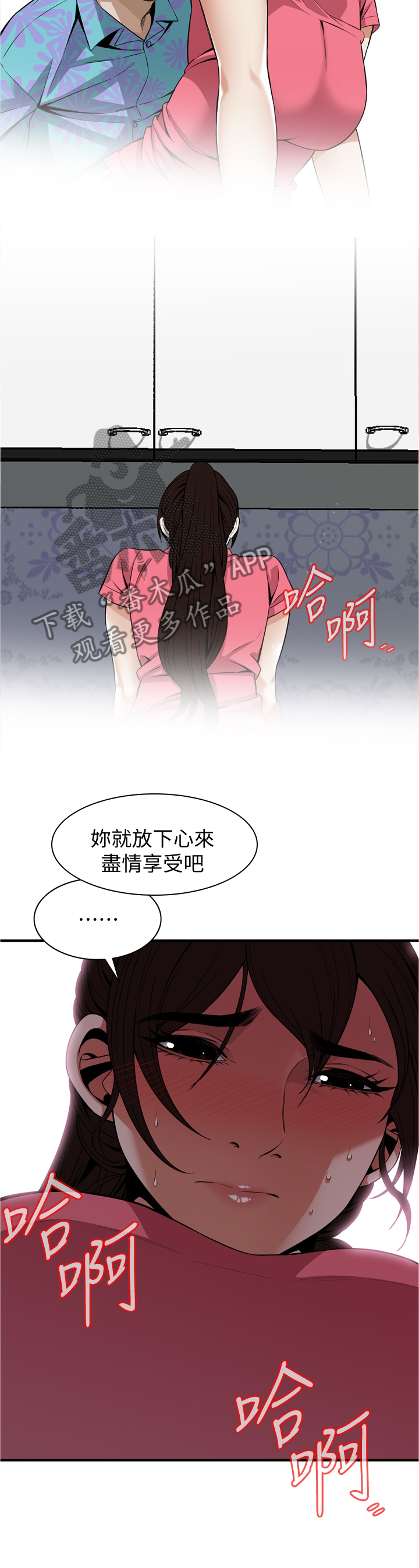 窥视者2021完整版免费看电影漫画,第132章：你就属于我1图