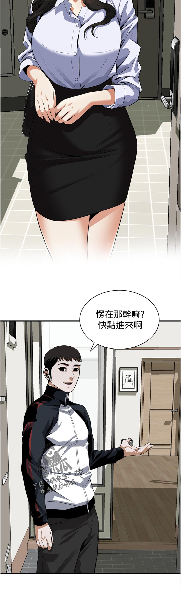 窥视者2021完整版免费观看漫画,第263章：分享2图