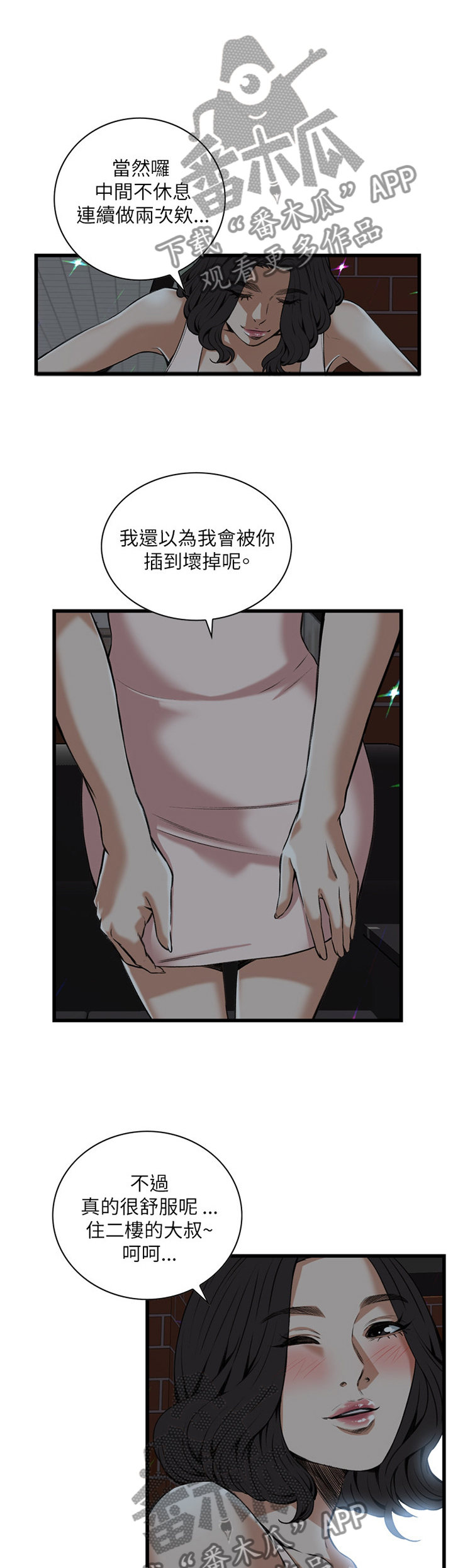 窥视者20集完整版漫画,第80章：电车1图