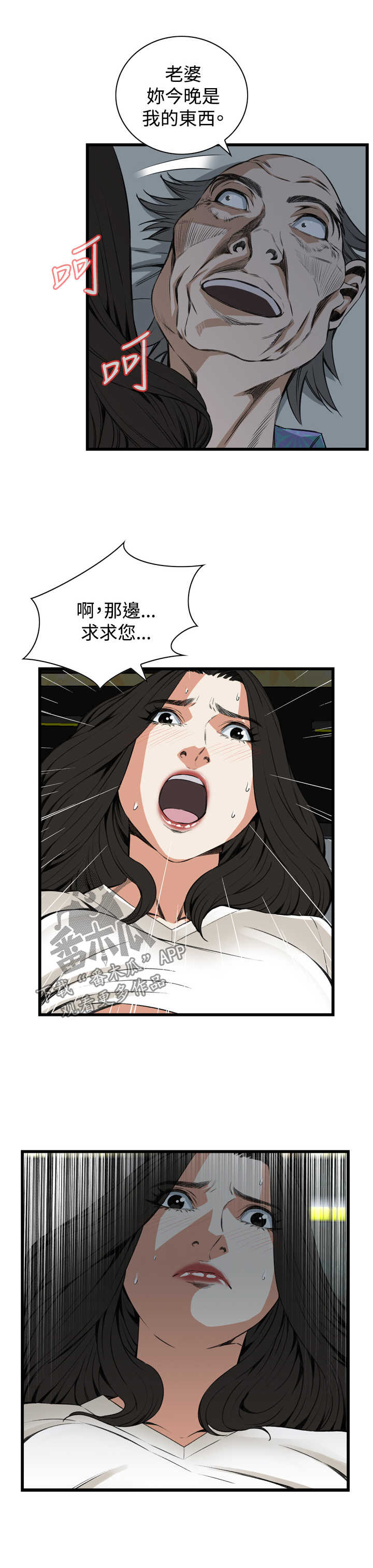 窥视者2021漫画,第40章：重头戏1图