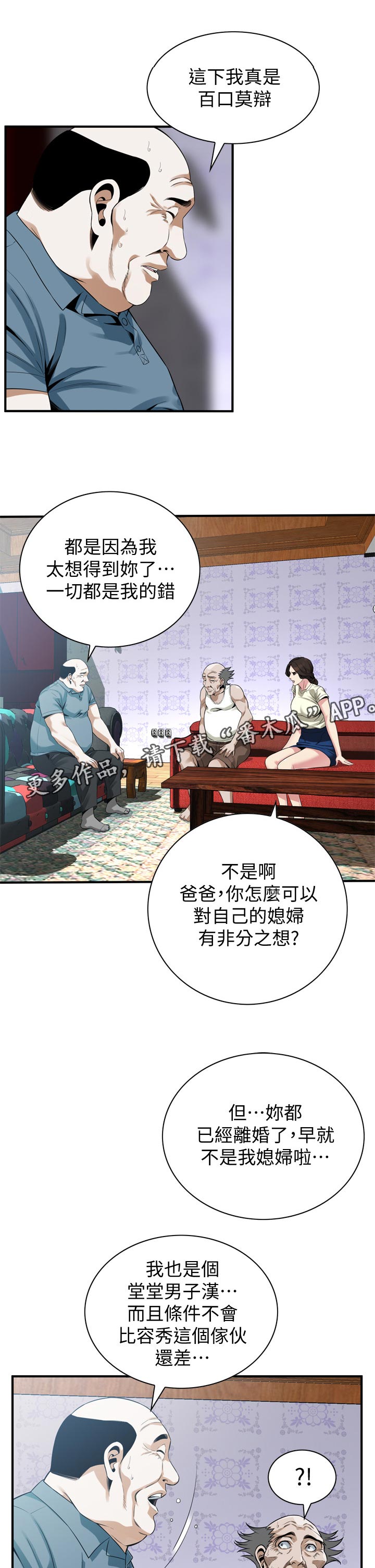 窥视者2韩漫全集免费观看漫画,第207章：不敢相信1图