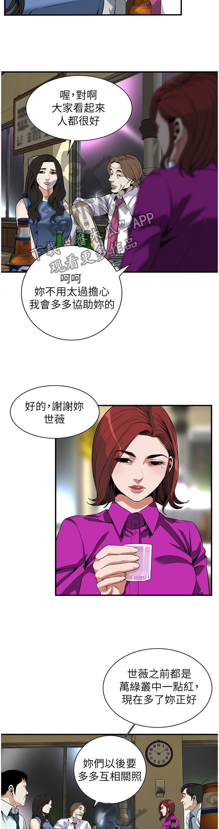 窥视者2021演员表漫画,第142章：重回职场2图