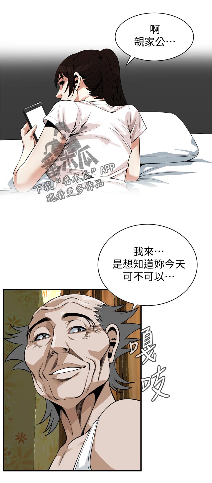 窥视者2021漫画,第234章：可惜1图