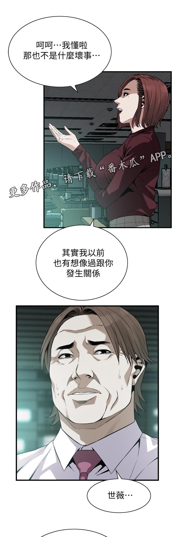 窥视者2021漫画,第189章：但是1图