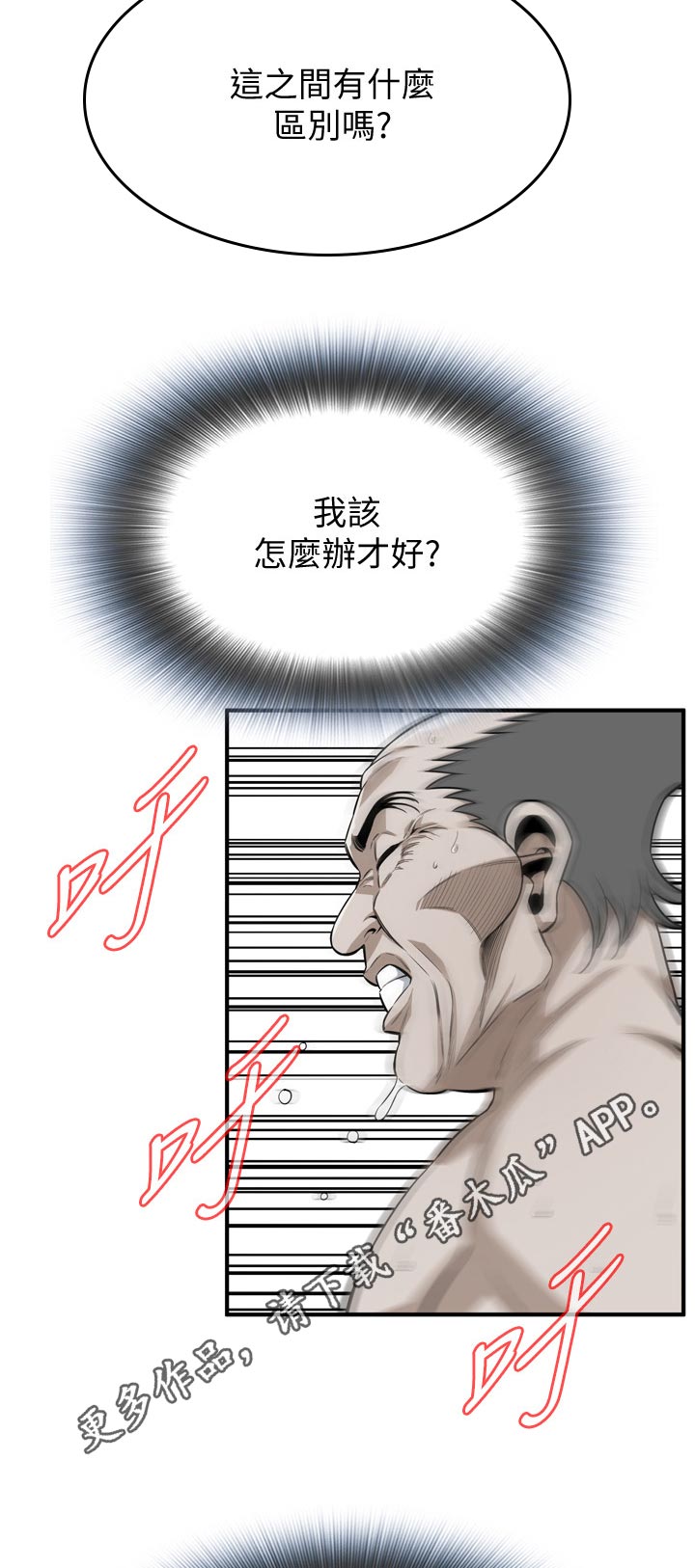 窥视者2漫画,第248章：不愿意承认2图