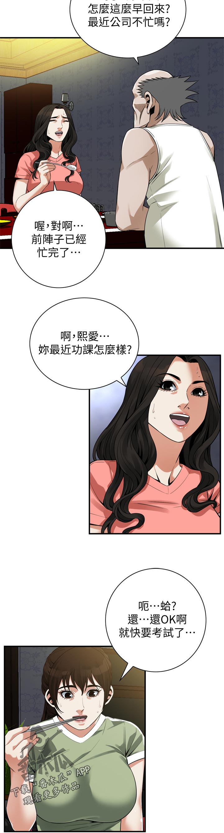 窥视者2季完整版免费漫画,第201章：道歉2图