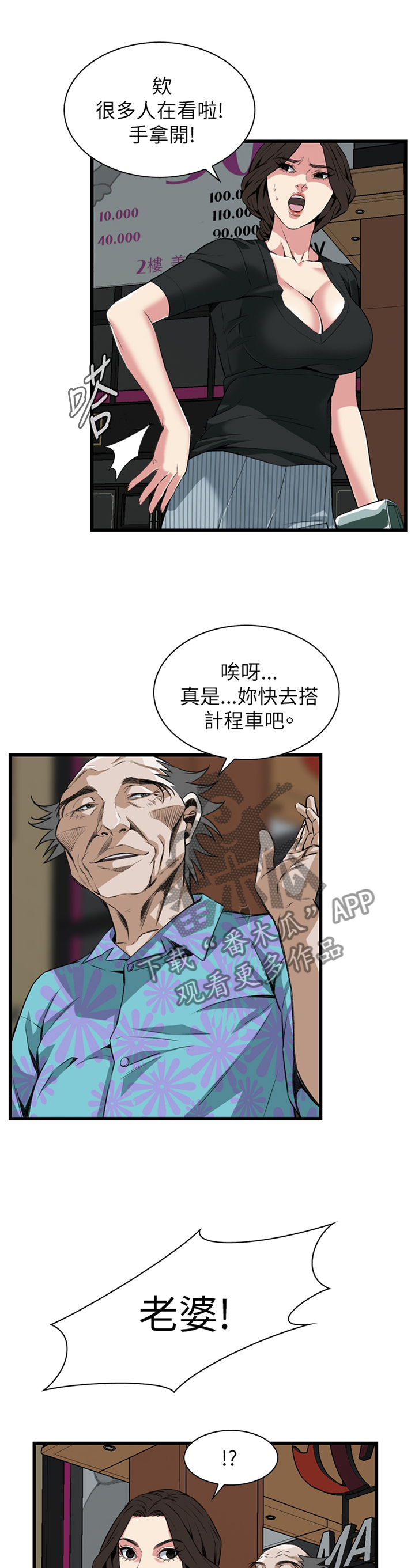 窥视者2021演员表漫画,第92章：抓现行1图