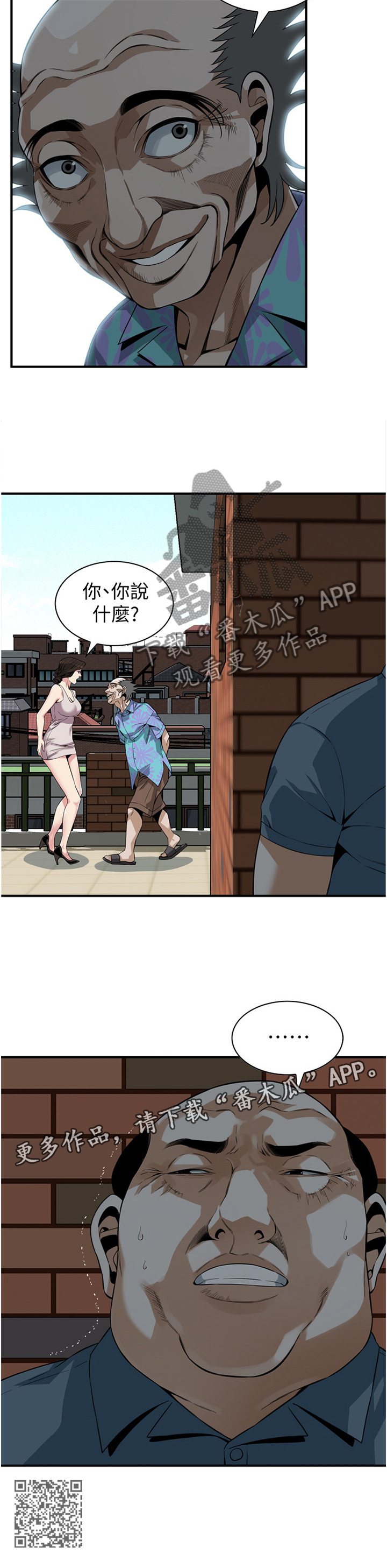 窥视者2漫画,第162章：感受1图