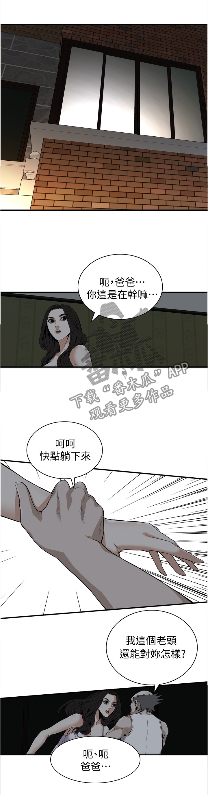 窥视者2季完整版免费漫画,第126章：辛苦你了1图