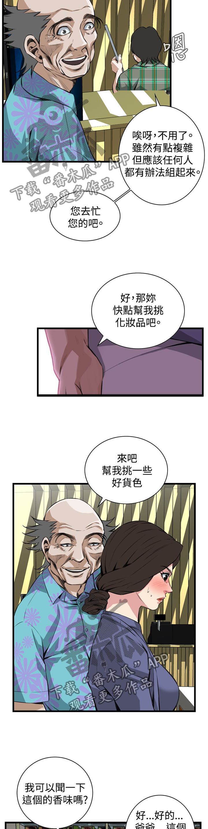 窥视者2免费阅读全集漫画,第57章：化妆品推荐1图